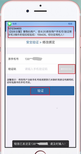 交管12123更改手機(jī)號(hào)碼具體步驟介紹