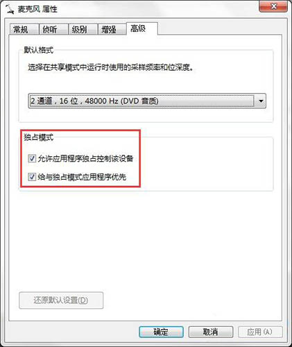 win7系統(tǒng)出現(xiàn)連接話筒有回音詳細解決步驟介紹
