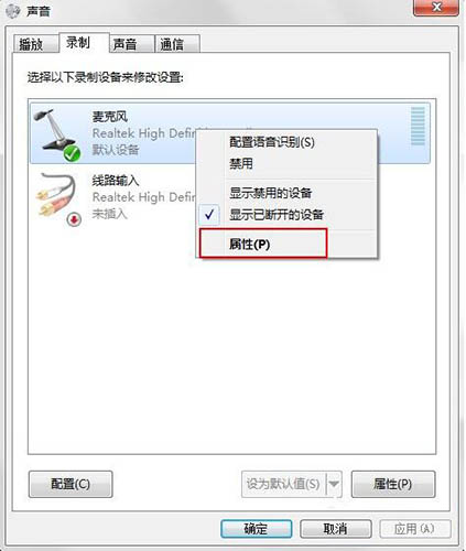 win7系統(tǒng)出現(xiàn)連接話筒有回音詳細解決步驟介紹