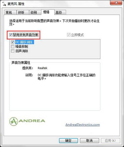 win7系統(tǒng)出現(xiàn)連接話筒有回音詳細解決步驟介紹