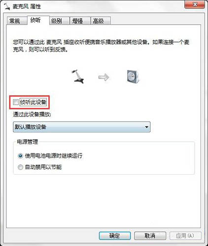 win7系統(tǒng)出現(xiàn)連接話筒有回音詳細解決步驟介紹