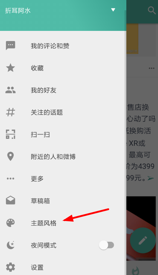 Share微博設(shè)置背景具體操作流程