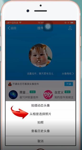 手機(jī)QQ中更換頭像具體操作流程