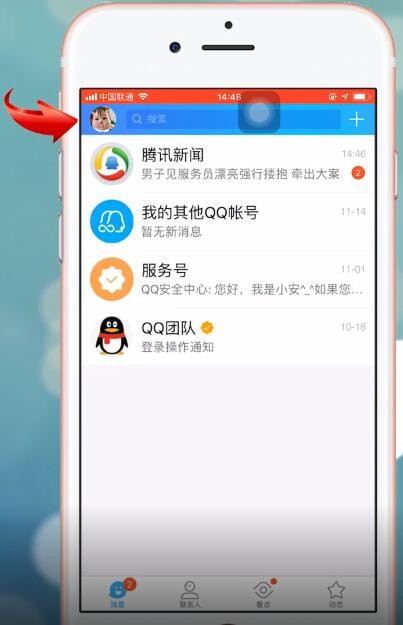 手機(jī)QQ中更換頭像具體操作流程