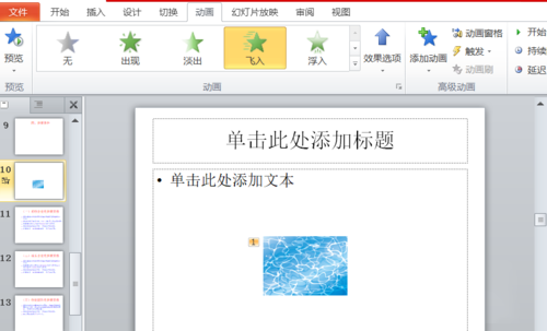 PPT中設(shè)置圖片動(dòng)畫(huà)效果飛入方向的具體操作步驟