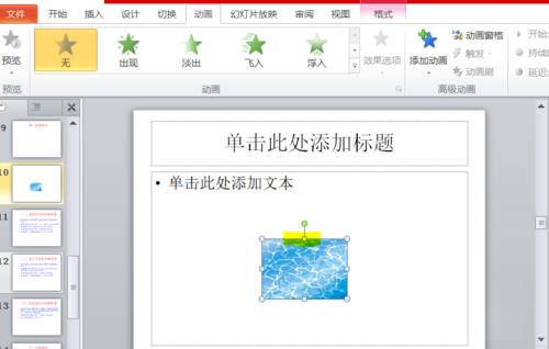 PPT中設(shè)置圖片動(dòng)畫(huà)效果飛入方向的具體操作步驟