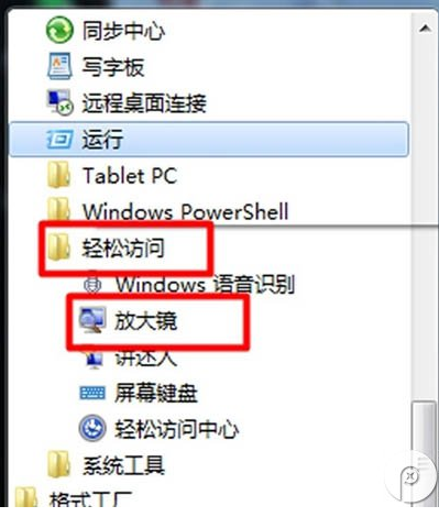 win7系統(tǒng)中使用放大鏡功能的具體操作步驟