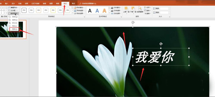 使用PPT制作出動態(tài)文字的具體操作流程