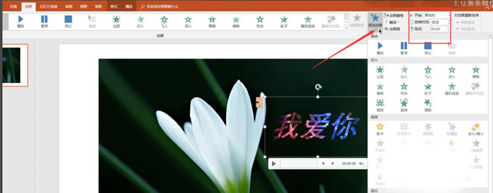 使用PPT制作出動態(tài)文字的具體操作流程