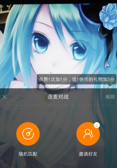 快手中邀請(qǐng)好友連麥pk具體操作流程