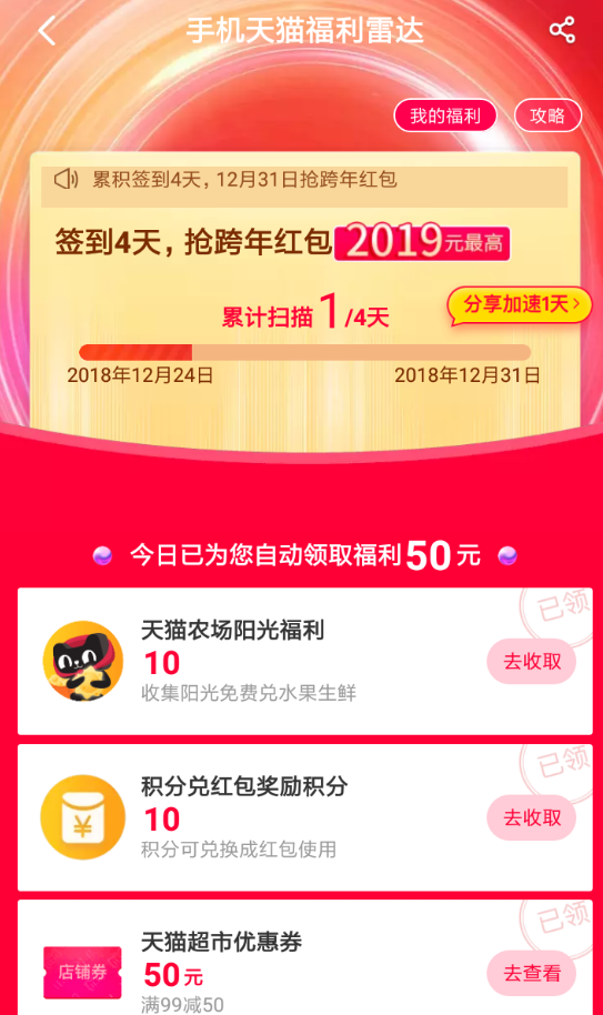 天貓中領(lǐng)取跨年紅包具體操作方法