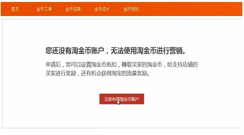淘寶中開通淘寶幣具體操作方法