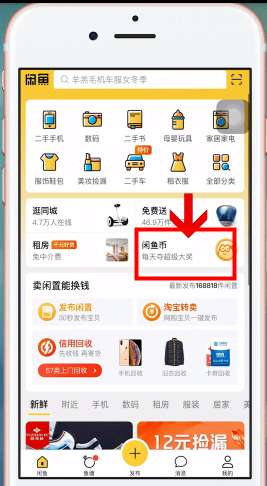 閑魚App中淘寶幣換閑魚幣具體操作方法