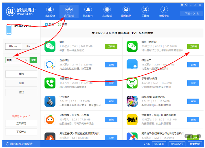 iPhone手機(jī)中將微信退回舊版本具體操作方法