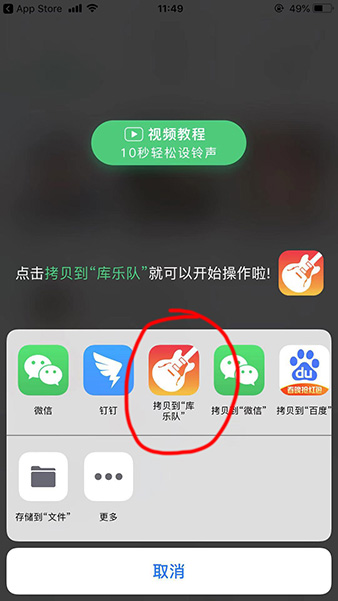 酷狗鈴聲如何設(shè)置蘋果手機(jī)