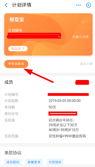 支付寶中相互寶申請(qǐng)報(bào)銷(xiāo)的具體操作流程
