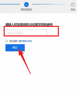 QQ安全中心中輔助好友的具體操作步驟