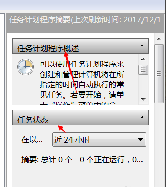 win7系統(tǒng)中查看計(jì)劃任務(wù)具體操作方法