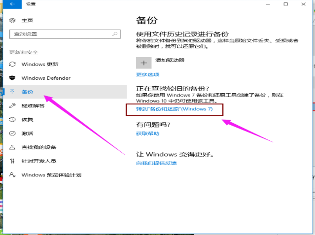win10系統(tǒng)中做備份具體操作方法