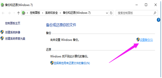 win10系統(tǒng)中做備份具體操作方法