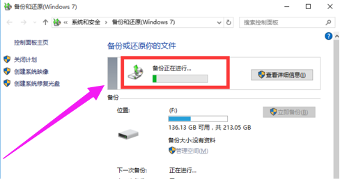 win10系統(tǒng)中做備份具體操作方法