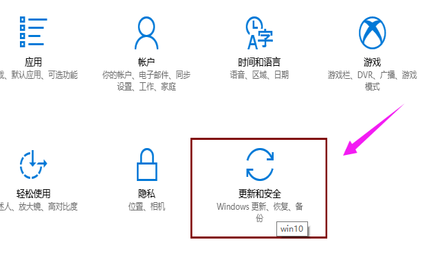 win10系統(tǒng)中做備份具體操作方法