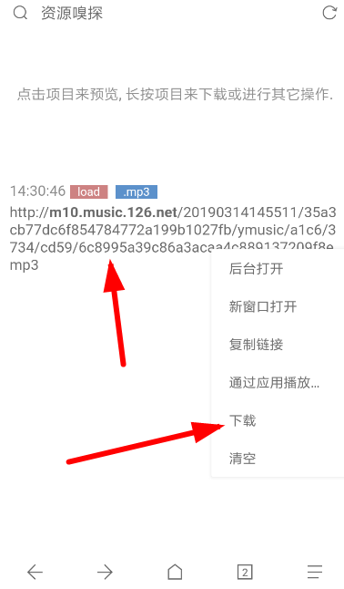 Via瀏覽器中下載網易云音樂具體操作方法