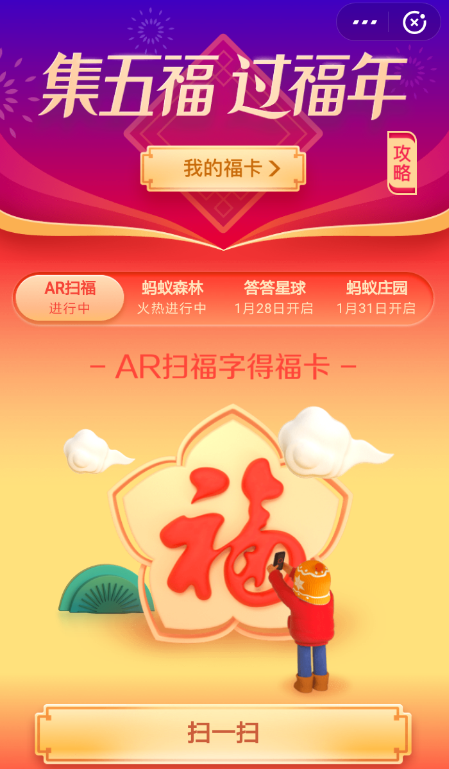 在支付寶里求福卡的簡單操作