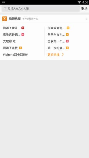 新浪微博中搜索熱點(diǎn)話題的具體圖文教程