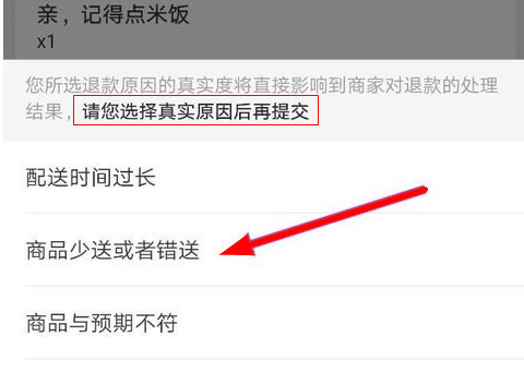 餓了么APP中退款的詳細(xì)圖文步驟