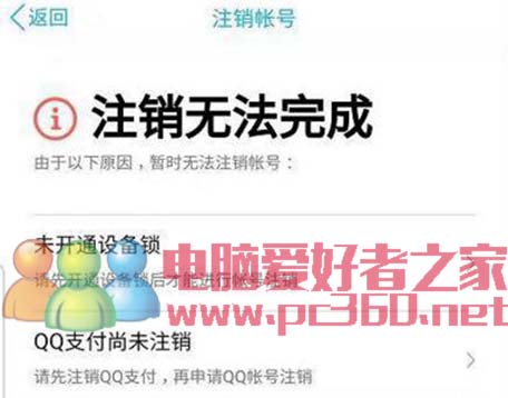 QQ注銷功能怎么使用？QQ帳號注銷后還可以...
