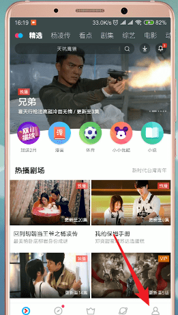優(yōu)酷app綁定淘寶具體操作步驟