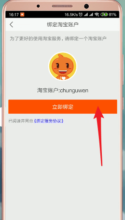 優(yōu)酷app綁定淘寶具體操作步驟
