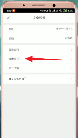 優(yōu)酷app綁定淘寶具體操作步驟