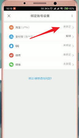 優(yōu)酷app綁定淘寶具體操作步驟