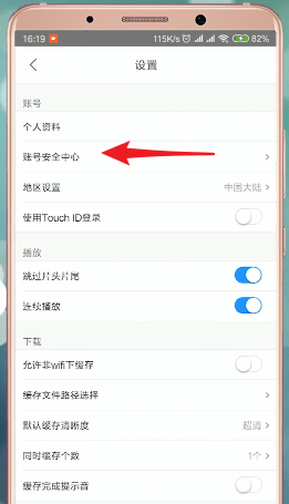 優(yōu)酷app綁定淘寶具體操作步驟