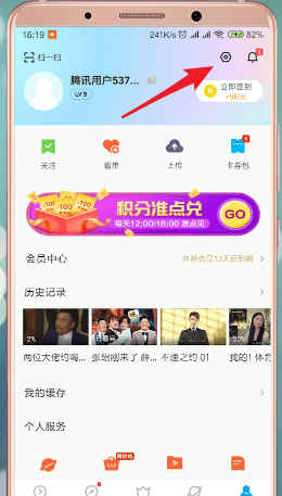 優(yōu)酷app綁定淘寶具體操作步驟