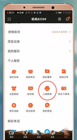 優(yōu)酷中找到兒童管理位置具體操作方法