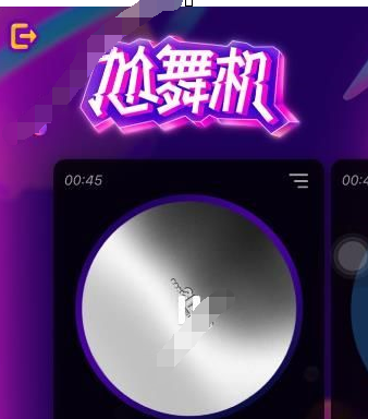 抖音中找到尬舞機(jī)位置具體操作方法