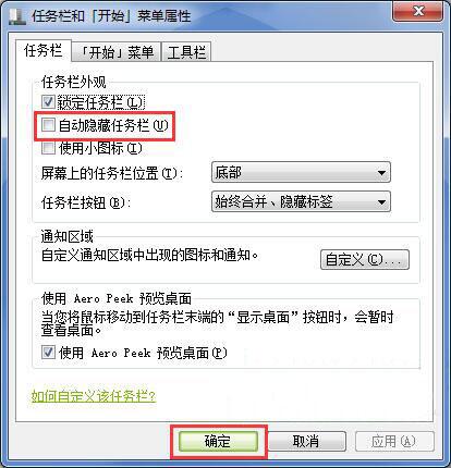 win7電腦中出現(xiàn)任務欄無故消失具體解決步驟