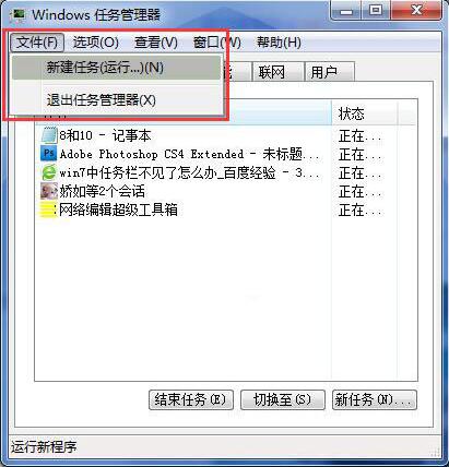 win7電腦中出現(xiàn)任務欄無故消失具體解決步驟