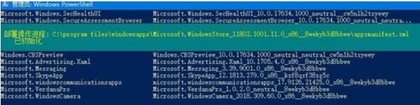 Windows10中安裝應(yīng)用商店具體操作方法