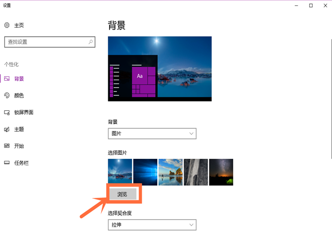 windows10系統(tǒng)設(shè)置桌面壁紙具體操作流程