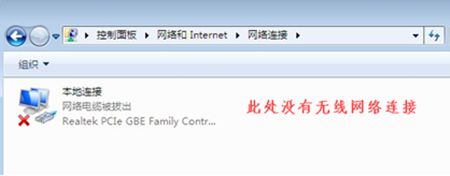 win7出現(xiàn)沒有無線網(wǎng)絡(luò)選項具體解決步驟