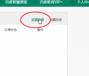 百度文庫(kù)中開發(fā)票具體操作步驟