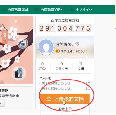 百度文庫中賺錢詳細(xì)操作步驟