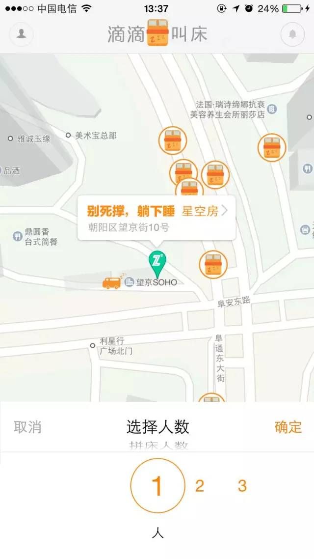滴滴叫床詳細使用流程介紹