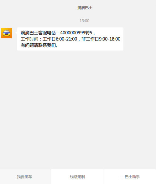 滴滴巴士中乘車詳細(xì)操作方法