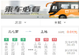 滴滴巴士中乘車詳細(xì)操作方法