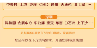滴滴巴士中乘車詳細(xì)操作方法
